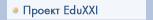 Проект EduXXI